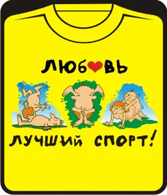 камасутра: любовь лучший спорт